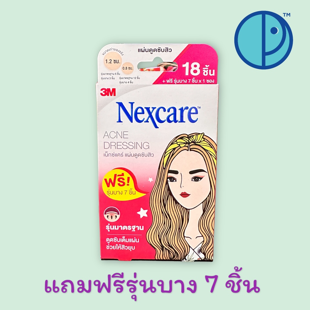 3เอ็ม เน็กซ์แคร์™ แผ่นดูดซับสิวรุ่นมาตรฐาน (ขนาด 18 ชิ้น + ฟรีรุ่นบาง 7 ชิ้น) 3M Nexcare™ Acne Dressing