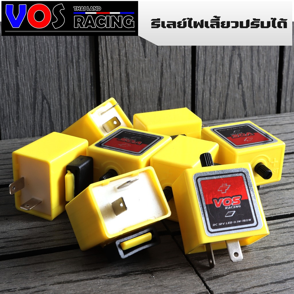 รีเลย์ไฟเลี้ยว ปรับความเร็วได้ VOS  RACING มี2แบบ สีเหลือง ด่วน ซิ่ง ปรับความเร็วได้ หลอดไฟLED 12V