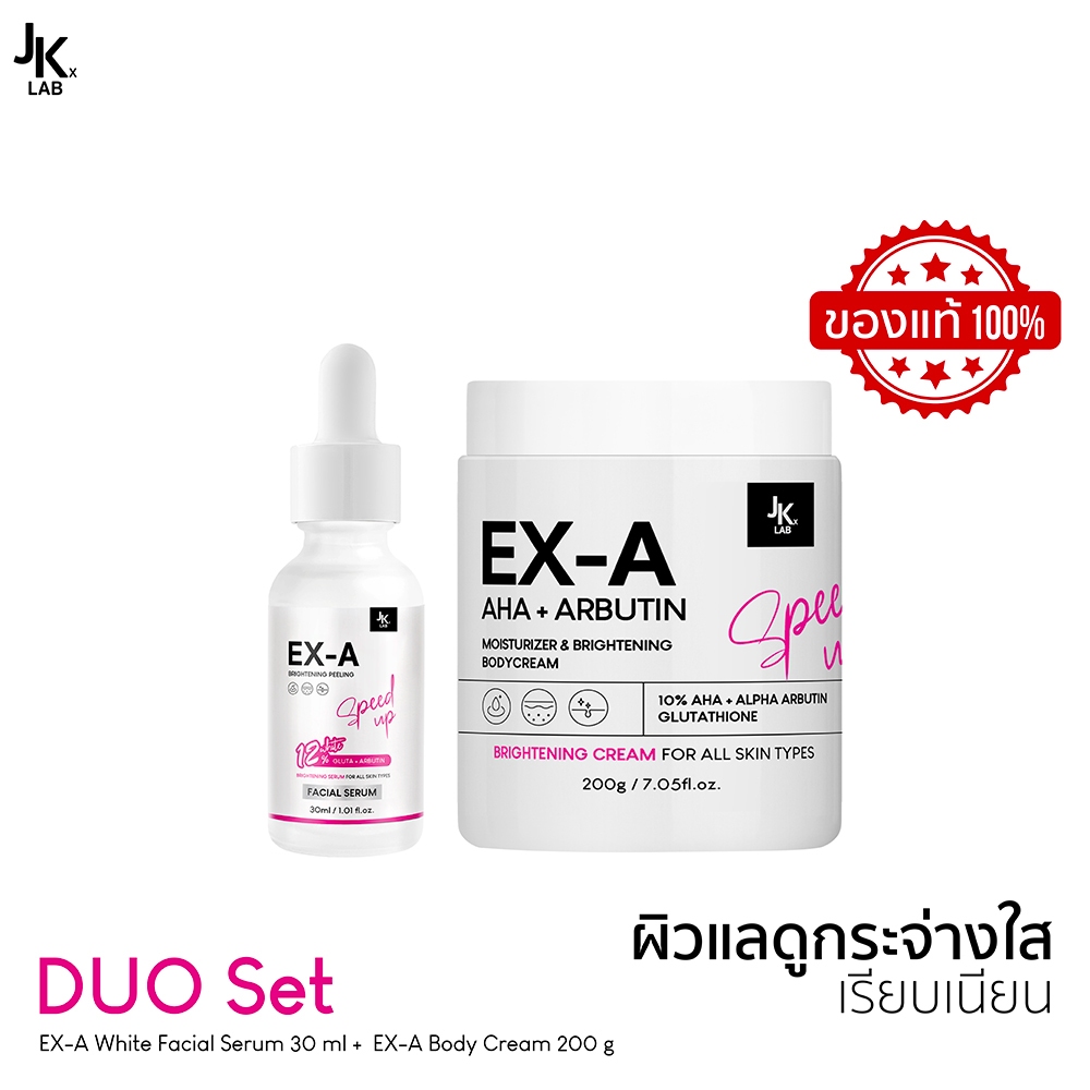 JKxLAB Brightening Set EX-A White Facial Serum 30 ml + EX-A Body Cream 200 g (Set 2 ชิ้น)