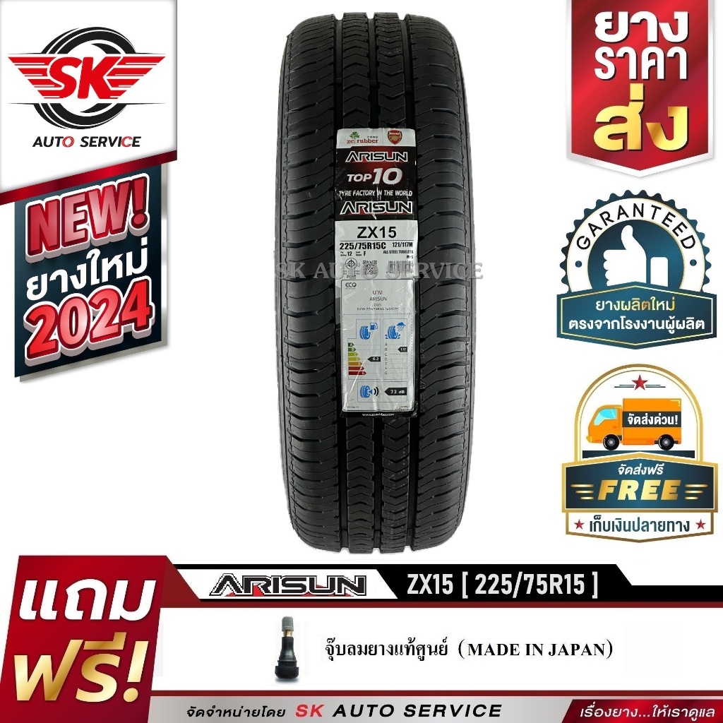 Arisun ยางรถยนต์ (ยางสัญชาติไทย) 225/75R15 (กระบะขอบ15) 12PR รุ่น ZX15 1 เส้น (ยางใหม่ปี 2024)