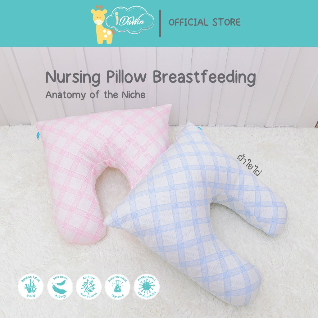 Idawin Feeding Pillow หมอนรองให้นม หมอนป้อนนม Nursing Pillow Breastfeeding