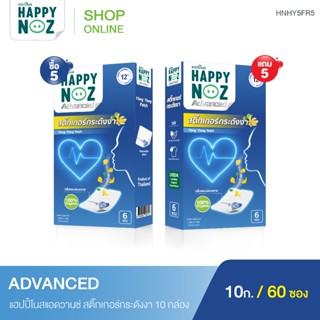 แฮปปี้โนสสติ๊กเกอร์กระดังงา ซื้อ 5 แถม 5