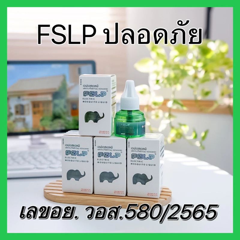 น้ำยาไล่ยุง มีอย. รับรองคุณภาพและความปลอดภัย เลขที่อนุญาต 580/2565