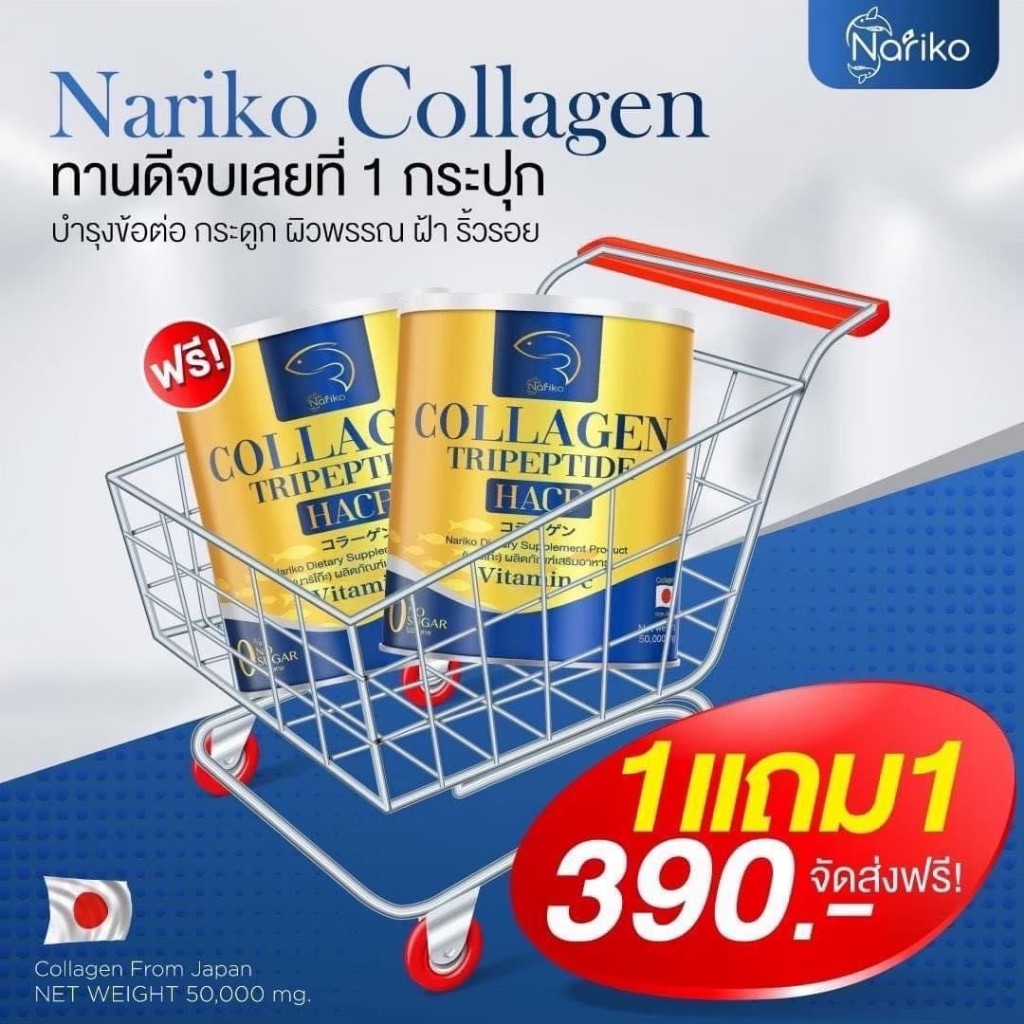 1 แถม 1 [ของแท้ ส่งฟรี] NARIKO COLLAGEN Tripeptide + vitaminC นาริโกะ คอลลาเจน วิตามินซี หัวเข่าลั่น ปวดข้อ