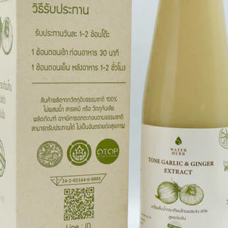 แพ็ค 4 ขวด WaterHerb น้ำกระเทียมโทนผสมขิงสกัด สูตรเข้มข้น (ขนาด 300 ml.)