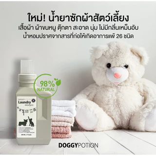 Doggy Potion Laundry Detergent 500ml น้ำยาซักผ้าสัตว์เลี้ยง 500มล