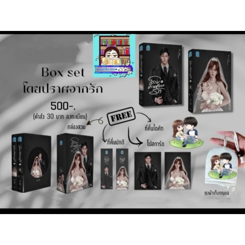 (พร้อมส่ง!) โดยปราศจากรัก #อุณหภูมิปกติ ❤️พรีเมี่ยม3Day❤️