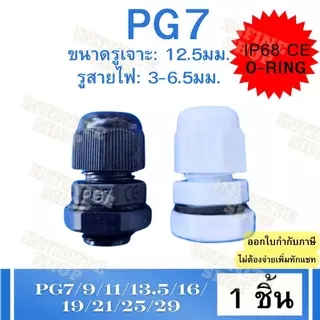 เคเบิ้ลแกลน มี O-Ring IP68 Cable Gland PG7 PG9 PG11 PG13.5 PG16 PG19 PG21 PG25 PG29 ขั้วต่อกันน้ำ