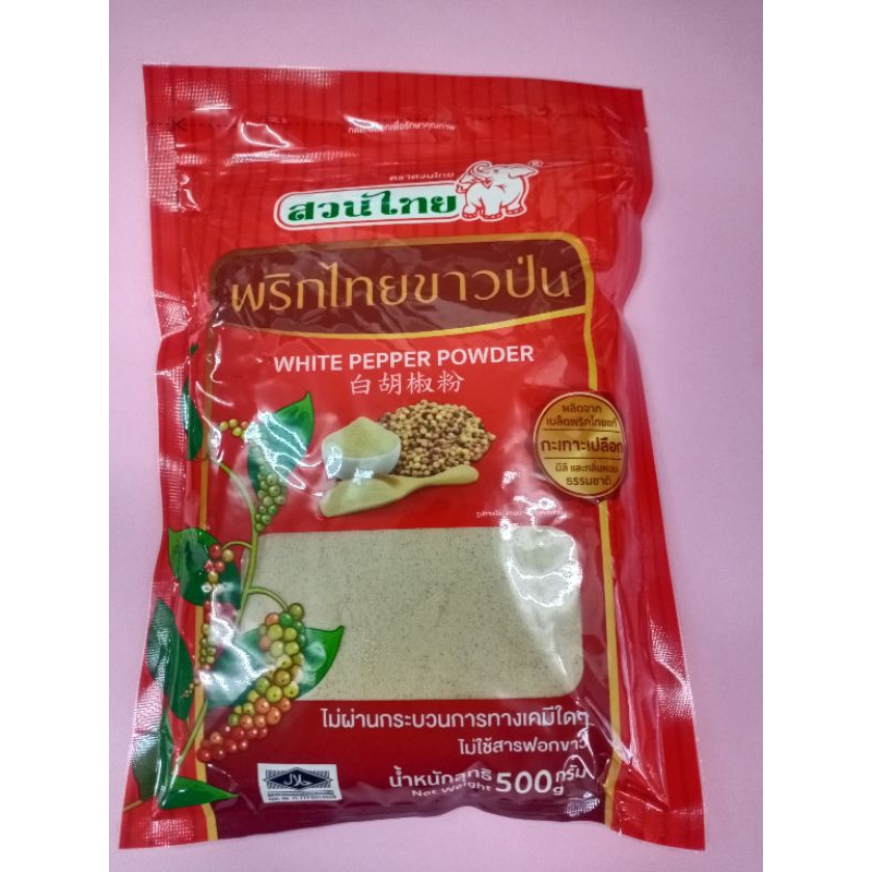 พริกไทยขาวป่น อย่างดี ตราสวนไทย