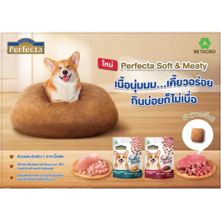 [ล็อตใหม่] Perfecta Soft & Meaty อาหารสุนัข เพอเฟคต้า ซอฟต์ สุนัขโต เม็ดนิ่ม เม็ดเล็ก รส ไก่ เนื้อ แซลมอน 1kg