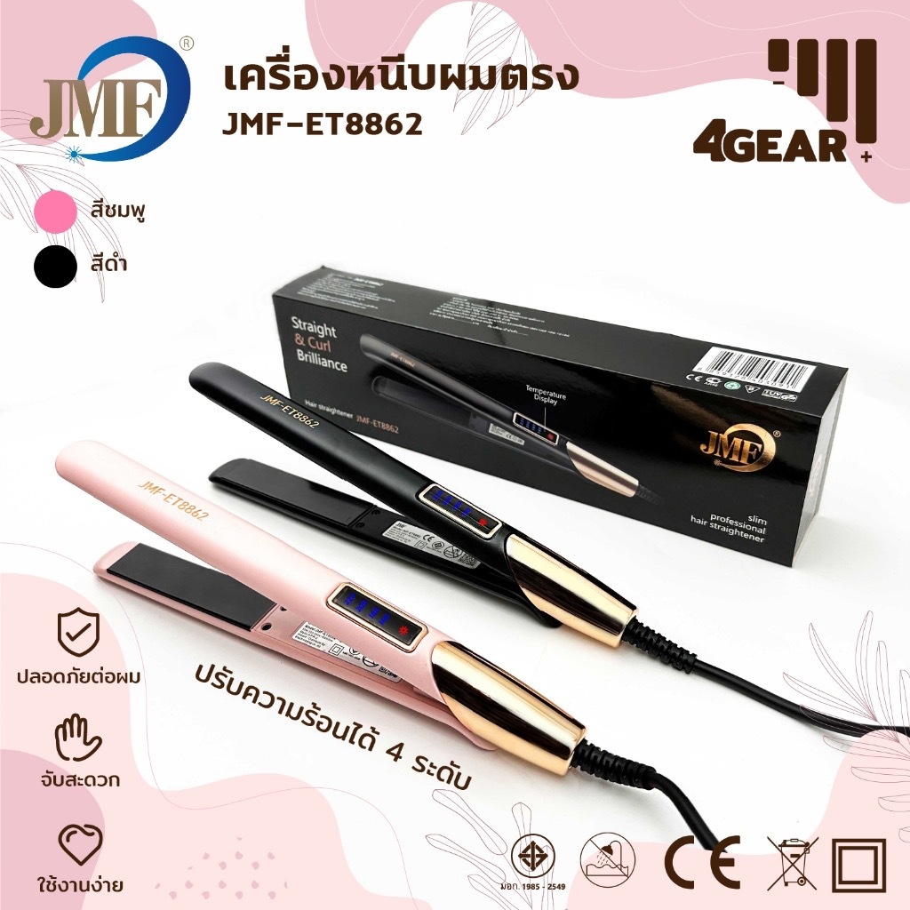 ส่งไว JMF-ET8862 ของแท้ เครื่องหนีบผม เครื่องม้วนผม JMF ET8862 8862 ที่หนีบผม ที่รีดผม เครื่องรีดผม หนีบผม ม้วนผม รีด