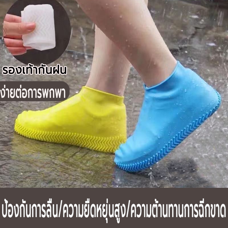 ถุงคลุมรองเท้ากันน้ำ ถุงคลุมรองเท้าซิลิโคนกันฝน เหนียวยืดหยุ่นใช้งานได้ดี ฝน มีหลายขนาดให้เลือก