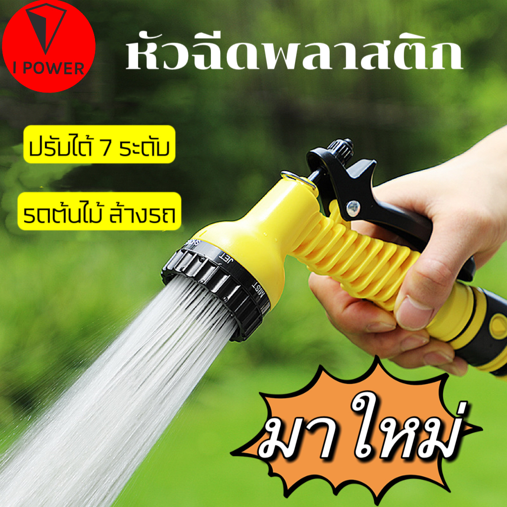 หัวฉีดรดน้ำ อุปกรณ์หัวฉีดเเรงดันปรับได้7ระดับ อุปกรณ์ต่อสายยางรดน้ำ หัวฉีดรดน้ำต้นไม้สีเหลืองและสีเขียว