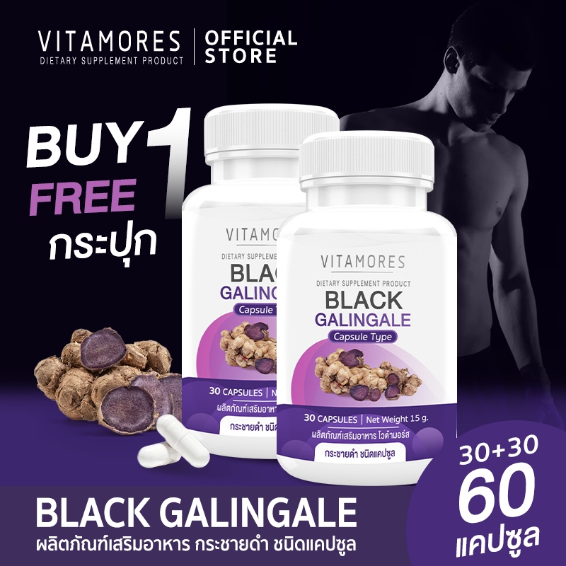 ⚡ส่งฟรี🚛 (ซื้อคู่) VITAMORES Black Galingale Capsule ไวต้ามอร์ส กระชายดำ ชนิดแคปซูล สร้างความแข็งแรงแก่สุขภาพ 30 แคปซูล
