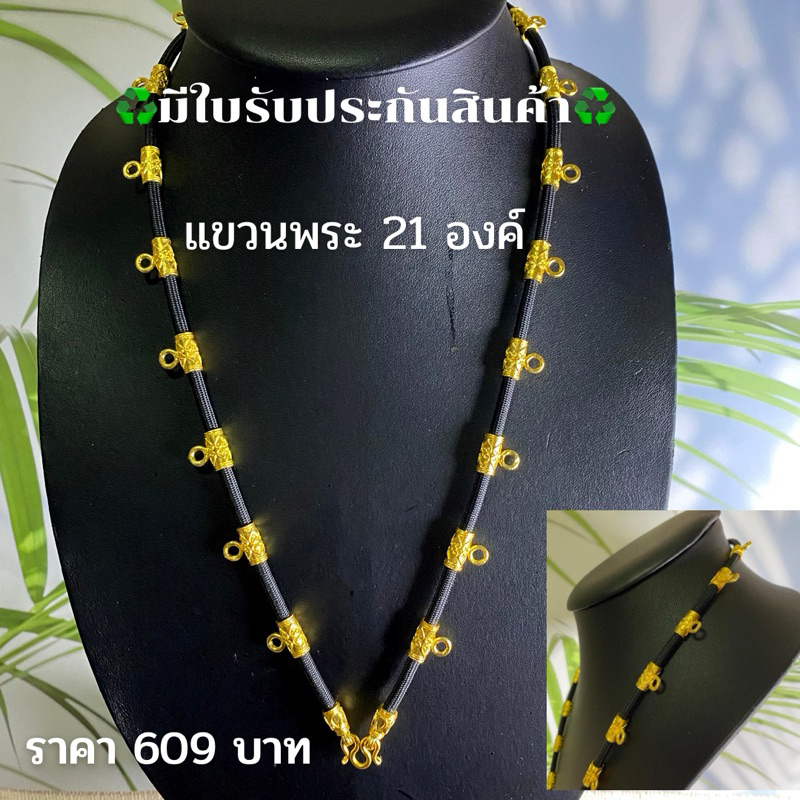 สร้อยพระ สร้อยเชือกร่ม(มีใบรับประกันสินค้า)