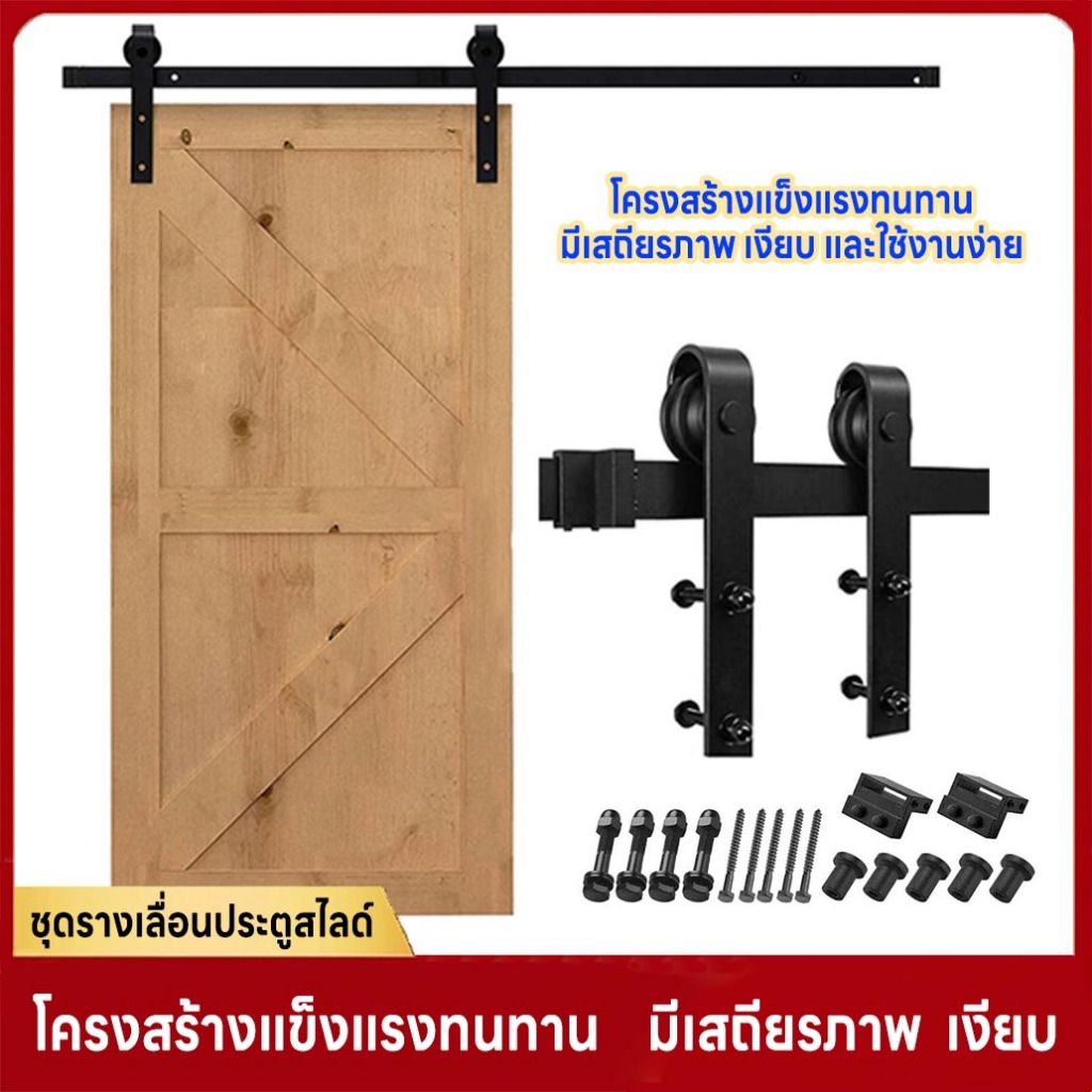 ชุดรางเลื่อนประตูสไลด์รางยาว 2เมตร ประตูบานเลื่อน ประตูเลื่อน พร้อมชุดติดตั้งพร้อมส่ง