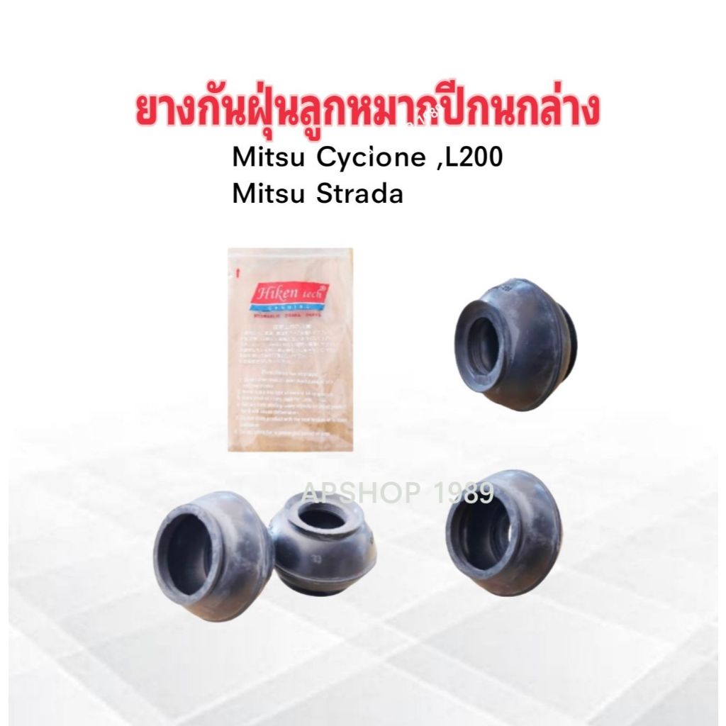 ยางกันฝุ่นลูกหมากปีกนก Mitsu Cyclone L200 Strada ปี91-94 ล่างHB-7152A บน HB-7151A Hiken 2ชิ้น/ชุด ยางกันฝุ่นปีกนกcyclone
