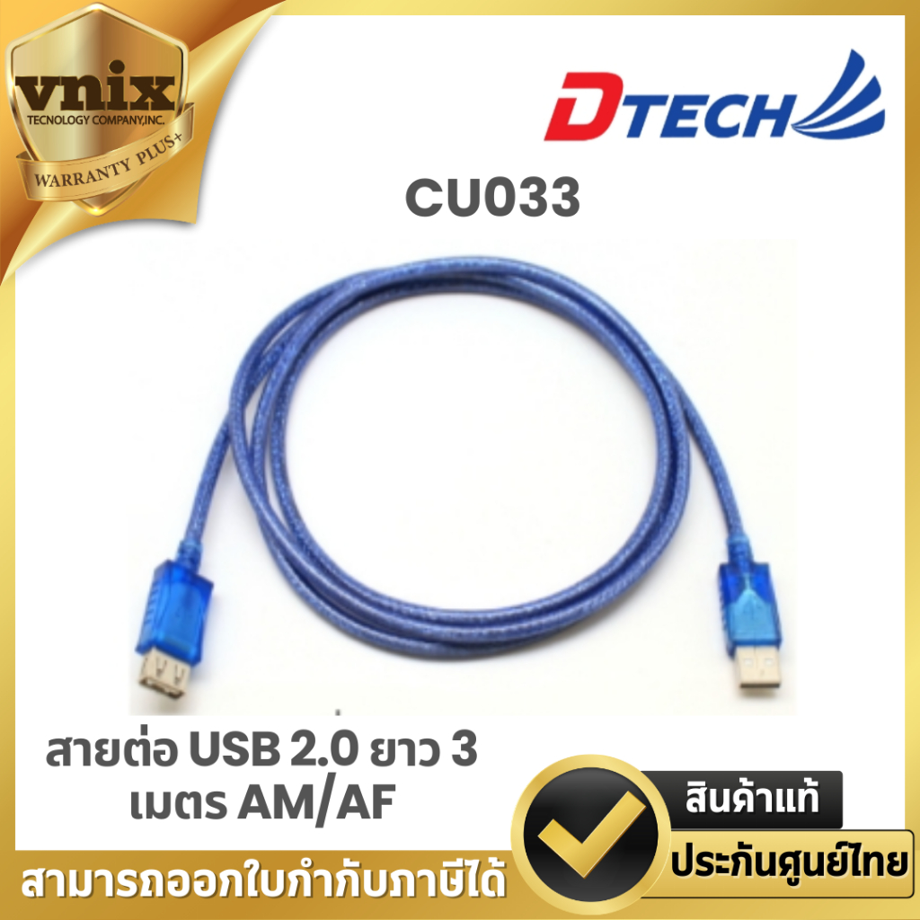 DTECH CU033 CABLE AM/AF 3 M. USB 2.0