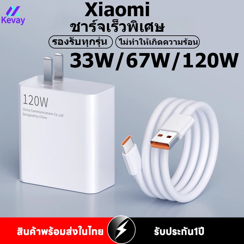 Xiaomi ชุดชาร์จ 33W/67W/120W ที่ชาร์จเร็ว หัวชาร์จ 6A สายชาร์จเร็ว USB to type c fast Charge สำหรับ