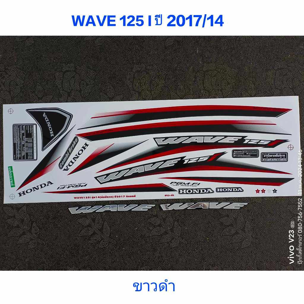 สติ๊กเกอร์ WAVE 125 I ปลาวาฬ สีขาวดำ ปี 2017 รุ่น 14