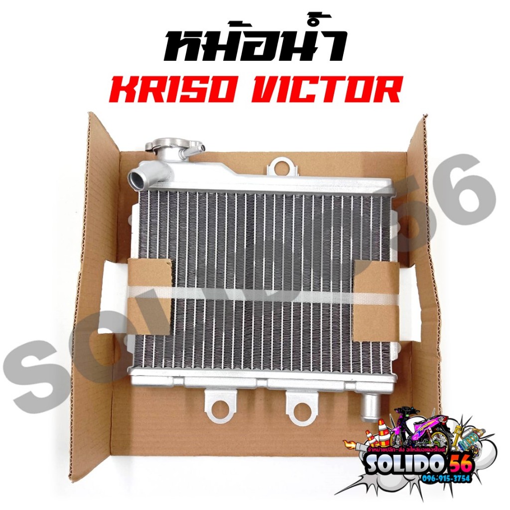 หม้อน้ำ KAWASAKI KR/KR150/VICTOR หม้อน้ำเดิมสำหรับรุ่น เคอาร์ และ วิคเตอร์