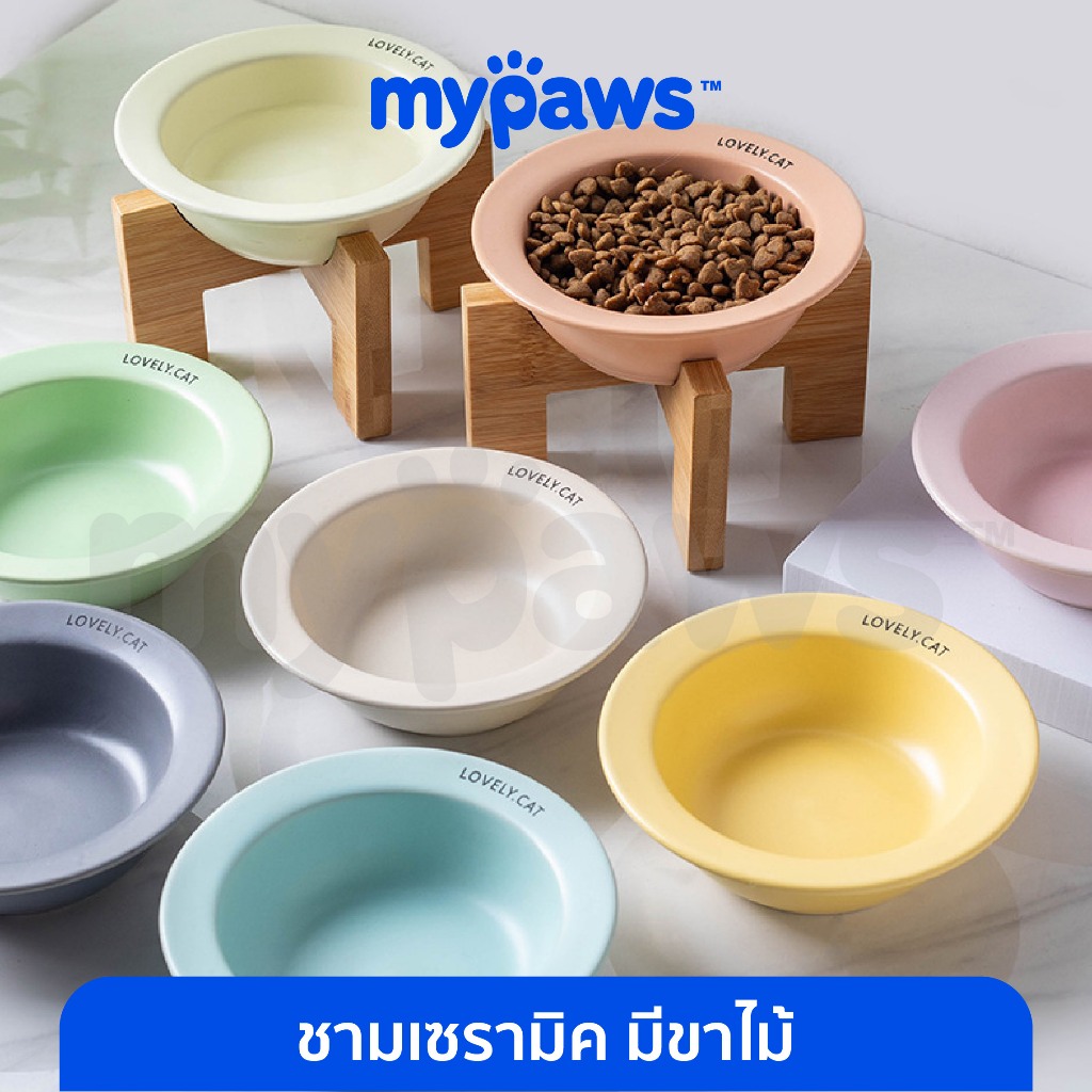 [🔥7.7 ดีลสุดปัง]My Paws ชามเซรามิค ชามอาหารสัตว์เลี้ยง สามารถล้างทำความสะอาดได้ ขาวางทำมาจากไม้ มีหลายสีให้เลือก