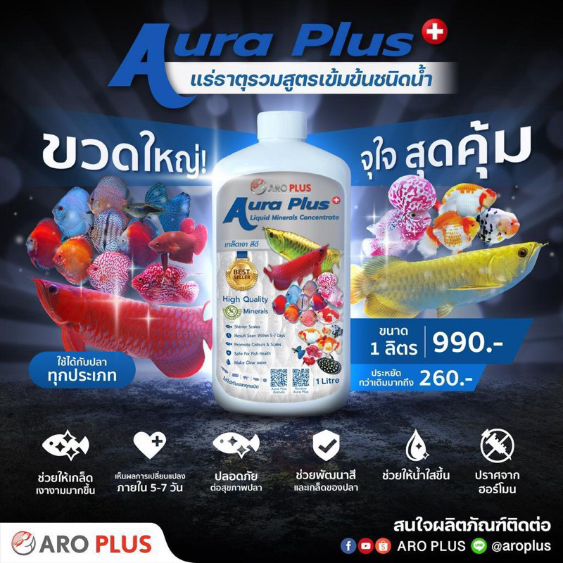 Aura Plus แร่ธาตุรวมสูตรเข้มชนิดน้ำ