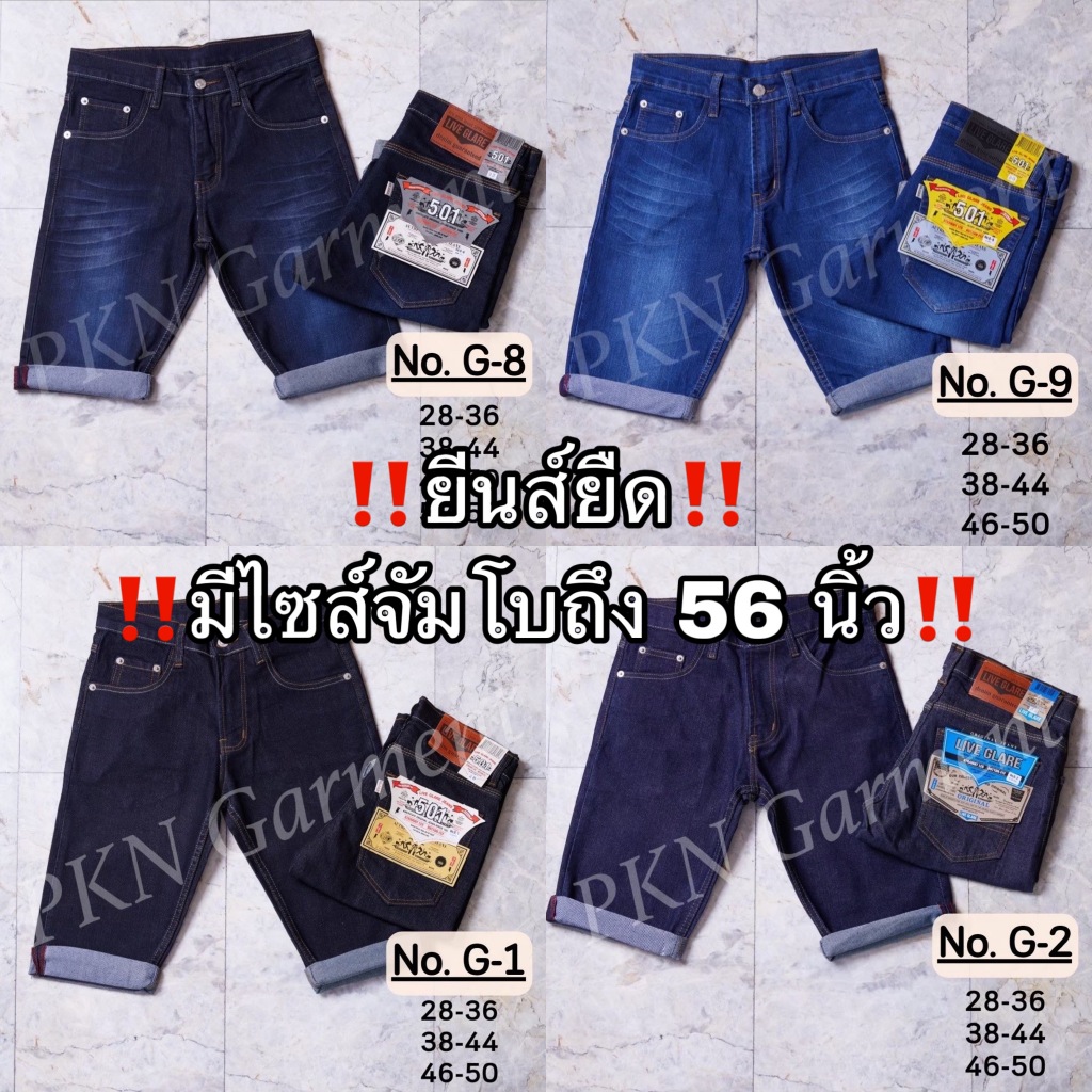 กางเกงขาสั้นยีนส์ยืด 6 สี ผ้าหนานุ่ม มีไซส์จัมโบ้ เอว (28"-56")