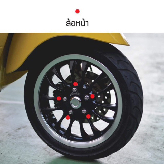 น็อตเลส ล้อหน้า Vespa ทุกรุ่น