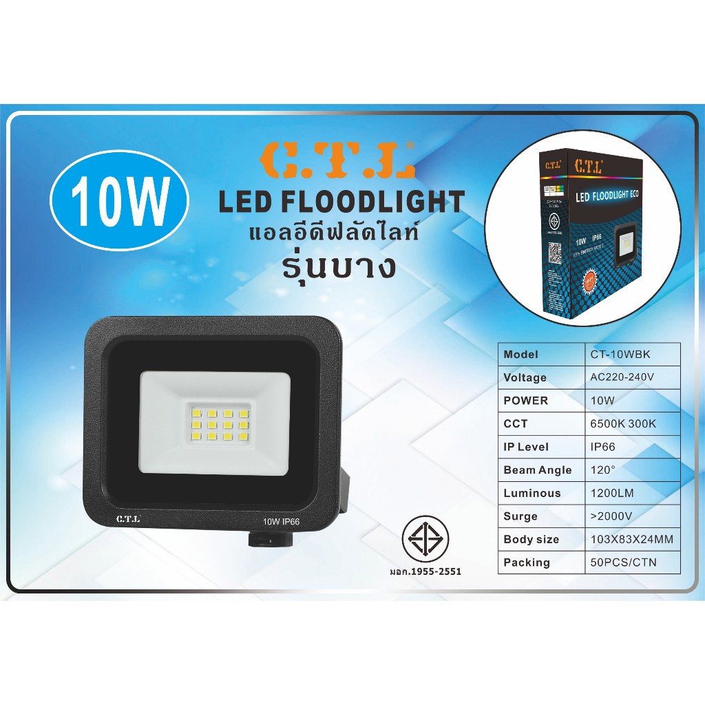 สปอร์ตไลท์ ฟลัดไลท์ LED 10W 20W 30W 50W 100W 220V แสงวอร์ม แสงขาว  รุ่น WY IP66 ยี่ห้อ CTL. ผ่านมาตรฐาน มอก. พร้อมส่ง