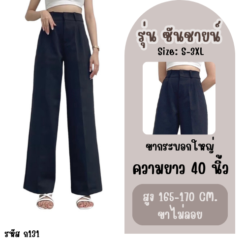 กางเกงโรเชสสีพื้น ป้ายApitta Studio รหัสสินค้า ก131
