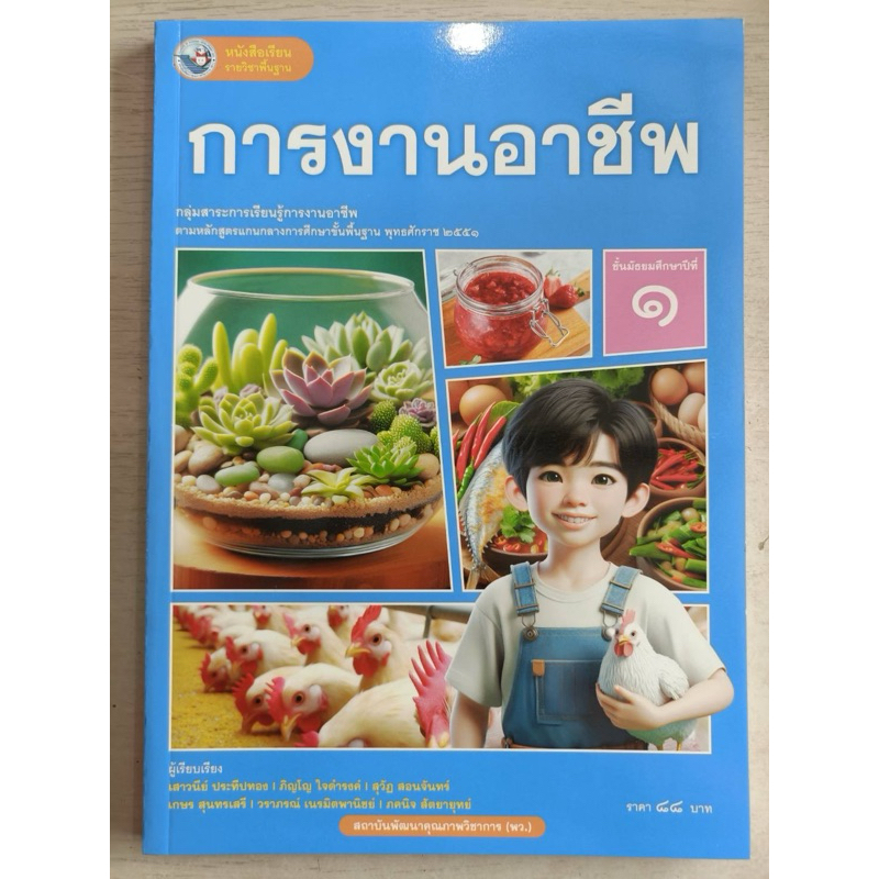 ✅[New] หนังสือเรียน การงานอาชีพ ม.1 #พว.