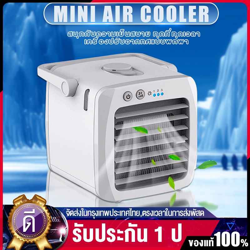 【จัดส่งในพื้นที่】แอร์มินิ แอร์พกพา พัดลมแอร์มินิ พัดลมแอร์เย็นGST เครื่องทำความเย็นมินิ
