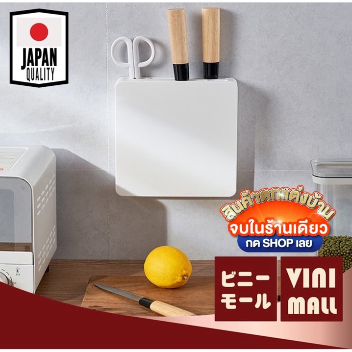 【VINIMALL คุณภาพดี】Km6109 ที่เก็บมีด ที่ใส่มีด ที่เก็บมีดติดผนัง กล่องเก็บมีด กล่องเสียบมีด กล่องเก็บมีดครัว มีด
