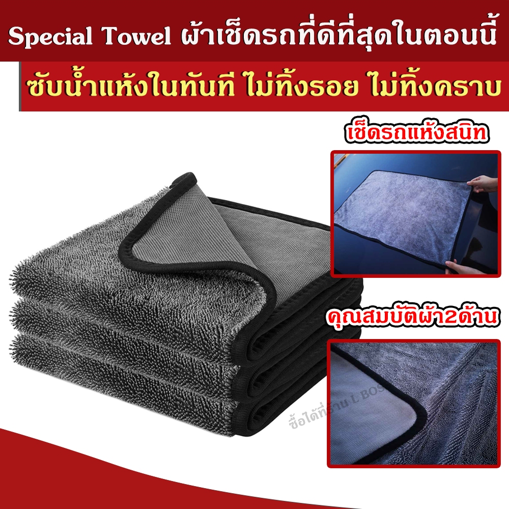 [พร้อมส่ง} Special Dry ผ้าเช็ดรถ ผ้าไมโครไฟเบอร์ ออกบบพิเศษ เช็ดสะอาดหมดจด ไม่ทิ้งคราบและรอยขนแมว ดีที่สุดในตอนนี้