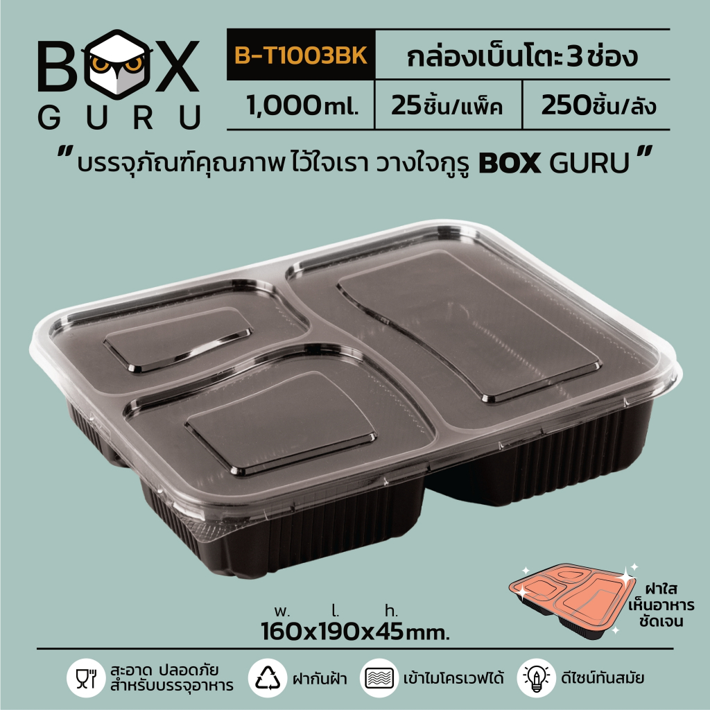 ราคายกลัง!!!! กล่องอาหาร3ช่องBentoขนาด1000ML ลังละ250ชิ้น