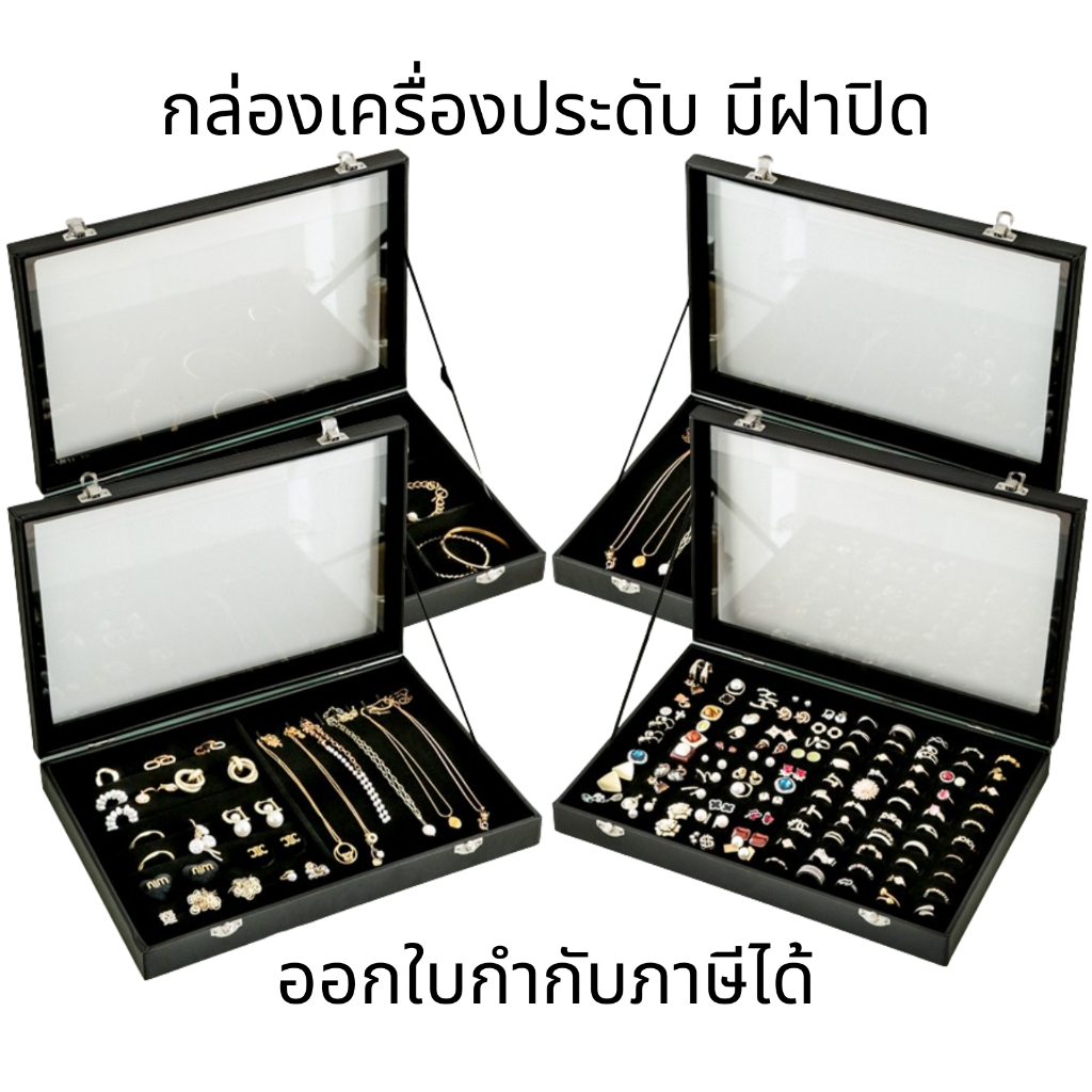 กล่องเก็บเครื่องประดับ มีฝาปิด กระจกกันฝุ่น แผงขายเครื่องประดับ ชั้นวางเครื่องประดับ แหวน สร้อยคอ ต่างหู