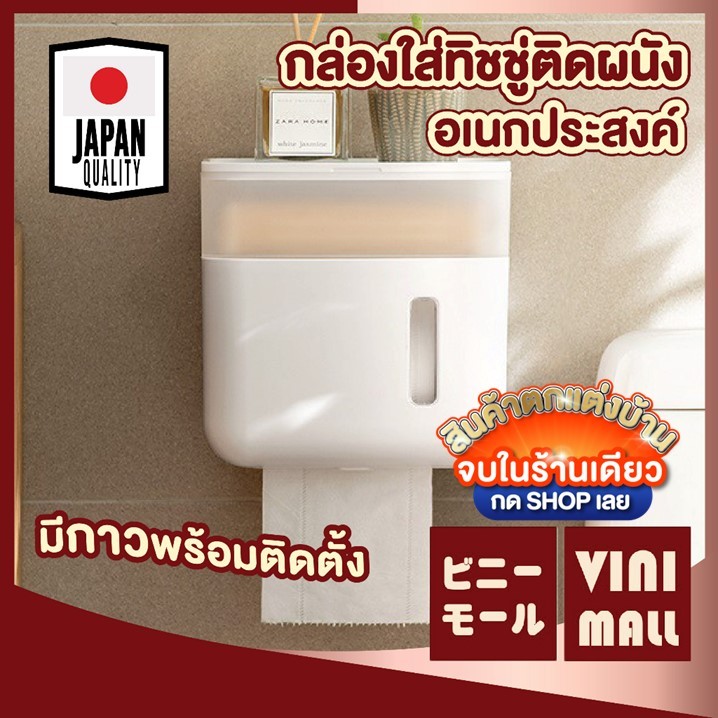 【VINIMALL คุณภาพดี】กล่องใส่ทิชชู่ติดผนังอเนกประสงค์ ติดตั้งง่าย แข็งแรง กันน้ำ กันฝุ่น CTN12 GB