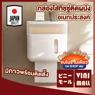 【VINIMALL คุณภาพดี】กล่องใส่ทิชชู่ติดผนังอเนกประสงค์ ติดตั้งง…