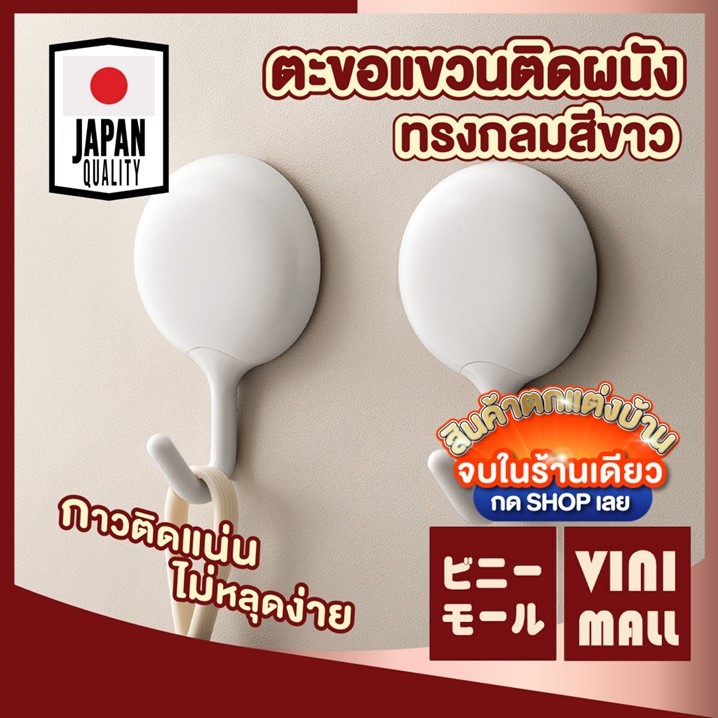 【VINIMALL คุณภาพดี】CTN17 ตะขอแขวนติดผนัง ตะขอติดผนัง ตะขอแขวน ตะขอ ที่แขวนติดผนัง ที่แขวน ทรงกลม สีขาว แพ็ค4ชิ้น