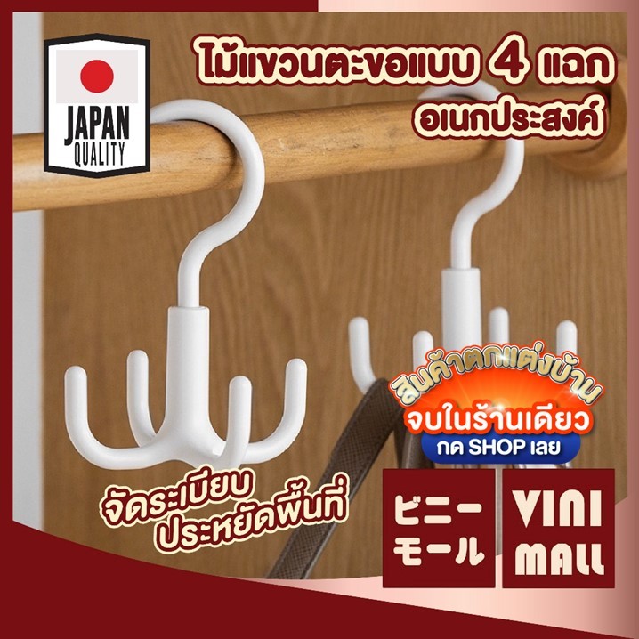 【VINIMALL คุณภาพดี】CTN004 ที่แขวนของ ตะขอหมุนได้360° แขวนกระเป๋า ห้อยของ อเนกประสงค์ รับน้ำหนักได้ดี GJ GR