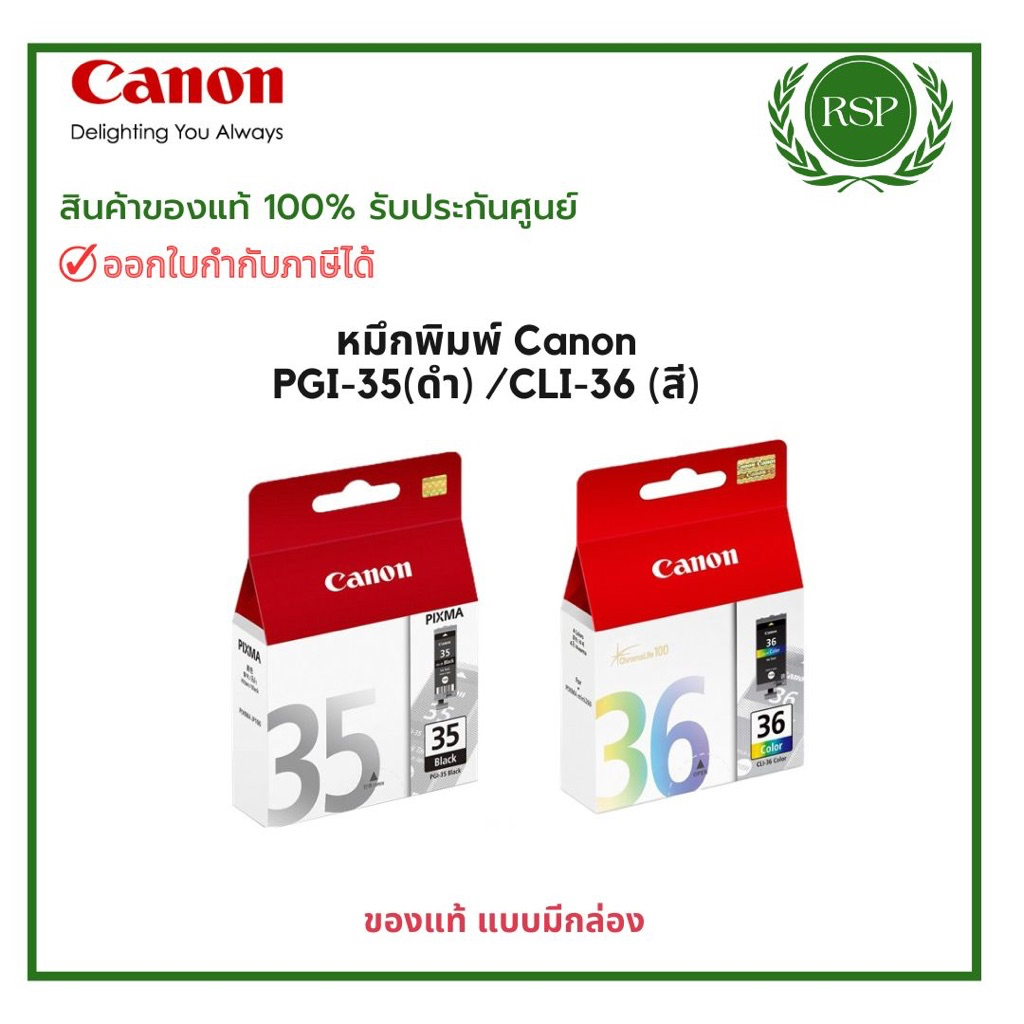 ตลับหมึกพิมพ์ของแท้ Canon PGI-35 BK(ดำ) /CLI-36 CO(สี) สำหรับรุ่น IP100/IP110/TR150สินค้าของแท้ พร้อมรับประกันศูนย์
