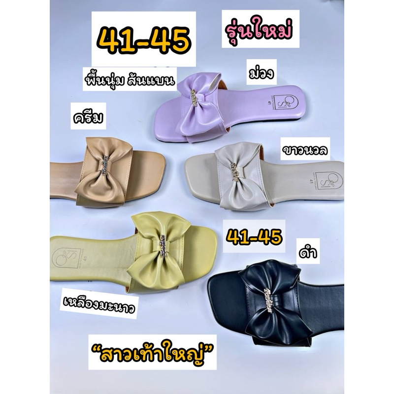 รองเท้าไซส์ใหญ่41-45 แตะโบว์หนังสวมอุปซี่พื้นนิ่มรุ่นใหม่ส้นแบน พร้อมส่งทุกวันเลยจ้า
