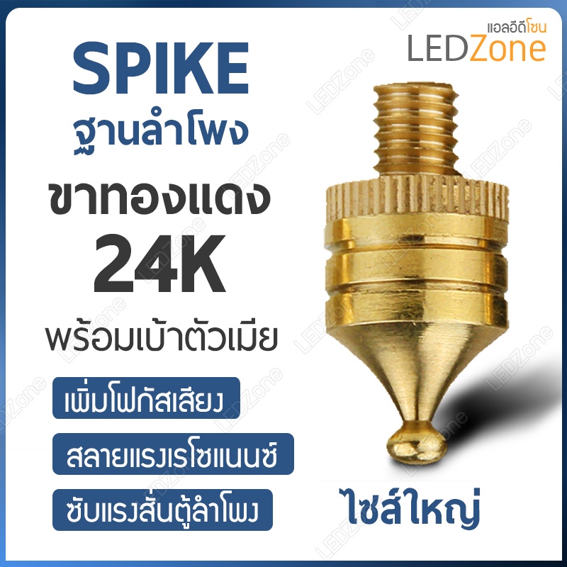 Spike Tiptoe Plate Disc สไปค์ สไปก์ ทิปโท เพลท จานรอง ดิส ดิสก์ ดิสค์