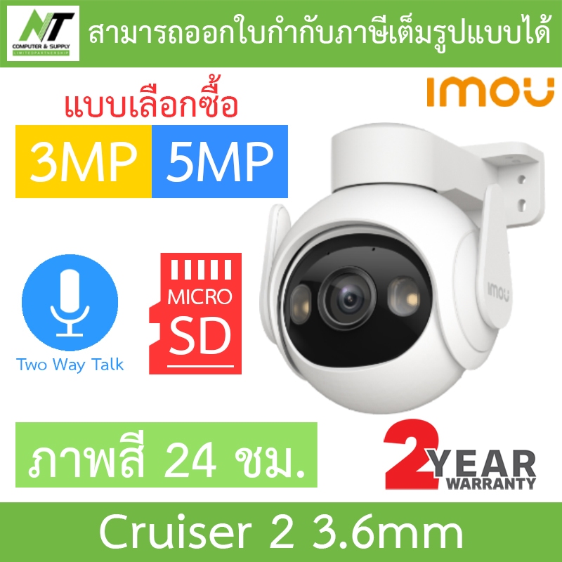 IMOU กล้องวงจรปิด พูดคุยโต้ตอบได้ ภาพสี24ชม. รุ่น Cruiser 2 3MP / Cruiser 2 5MP เลนส์ 3.6mm