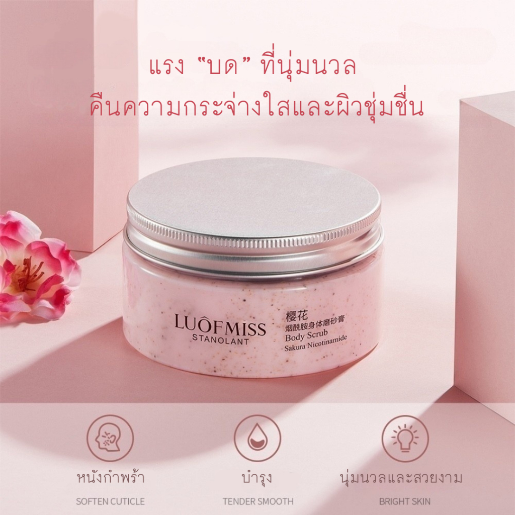 สครับขัดผิวซากุระ ไนโคตินาไมด์ ไวท์เทนนิ่ง ปรับปรุงผิวหนังไก่ ฟื้นฟูผิวให้เรียบเนียน ลดรอยแตก จุดด่างดำหายไป กลิ่นหอม