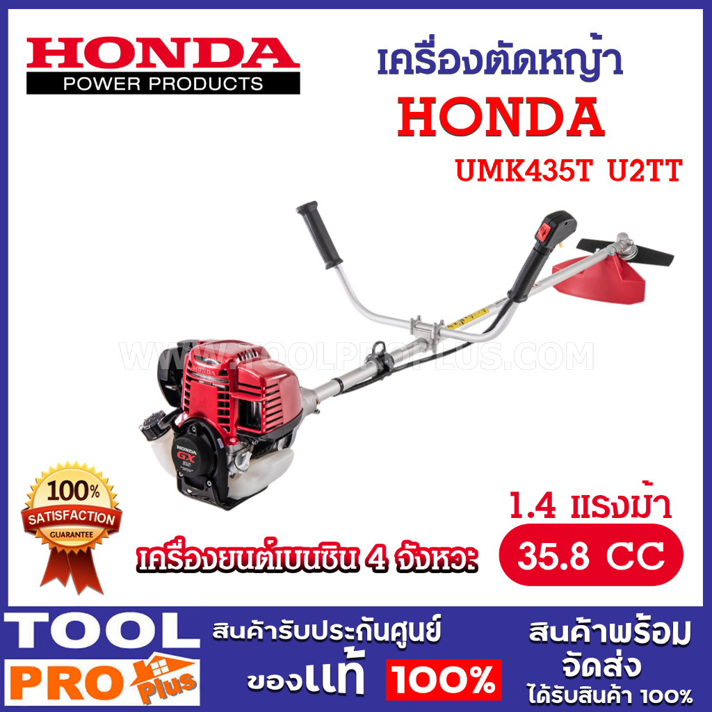 HONDA เครื่องตัดหญ้าสะพายหลัง/บ่า รุ่น UMK435T U2TT บังตอ(ใบยาว) 4 จังหวะ 1.4 แรงม้า