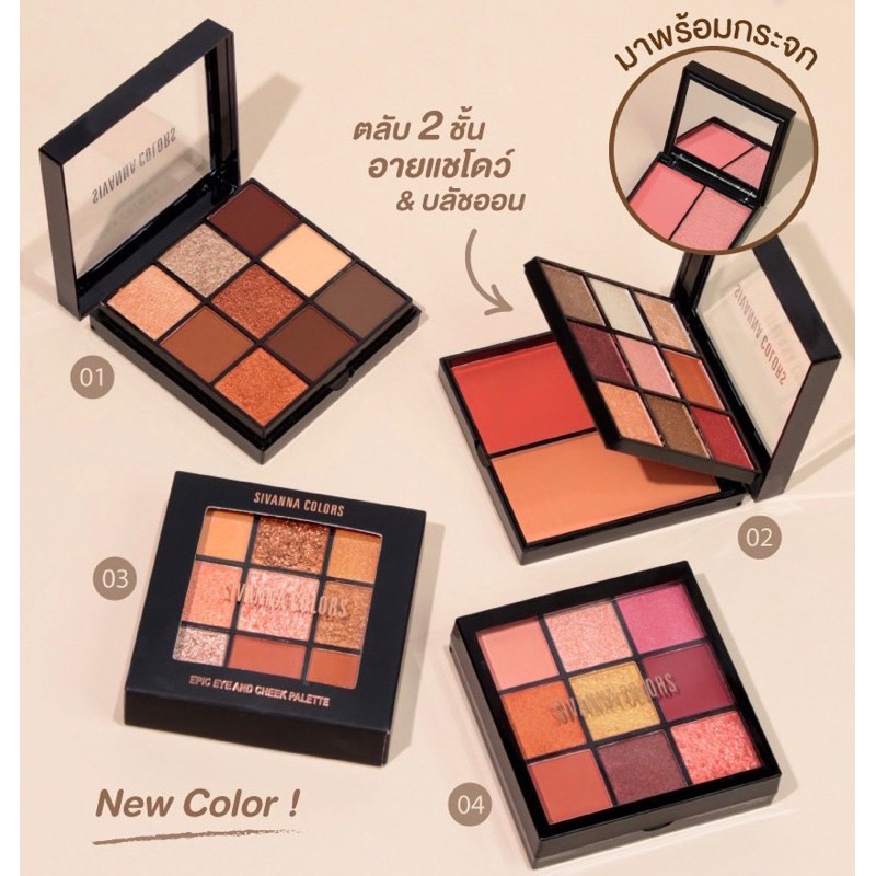 SIVANNA COLORS EPIC EYE AND CHEEK PALETTE : HF4034 l อายแชโดว์ บลัชออน