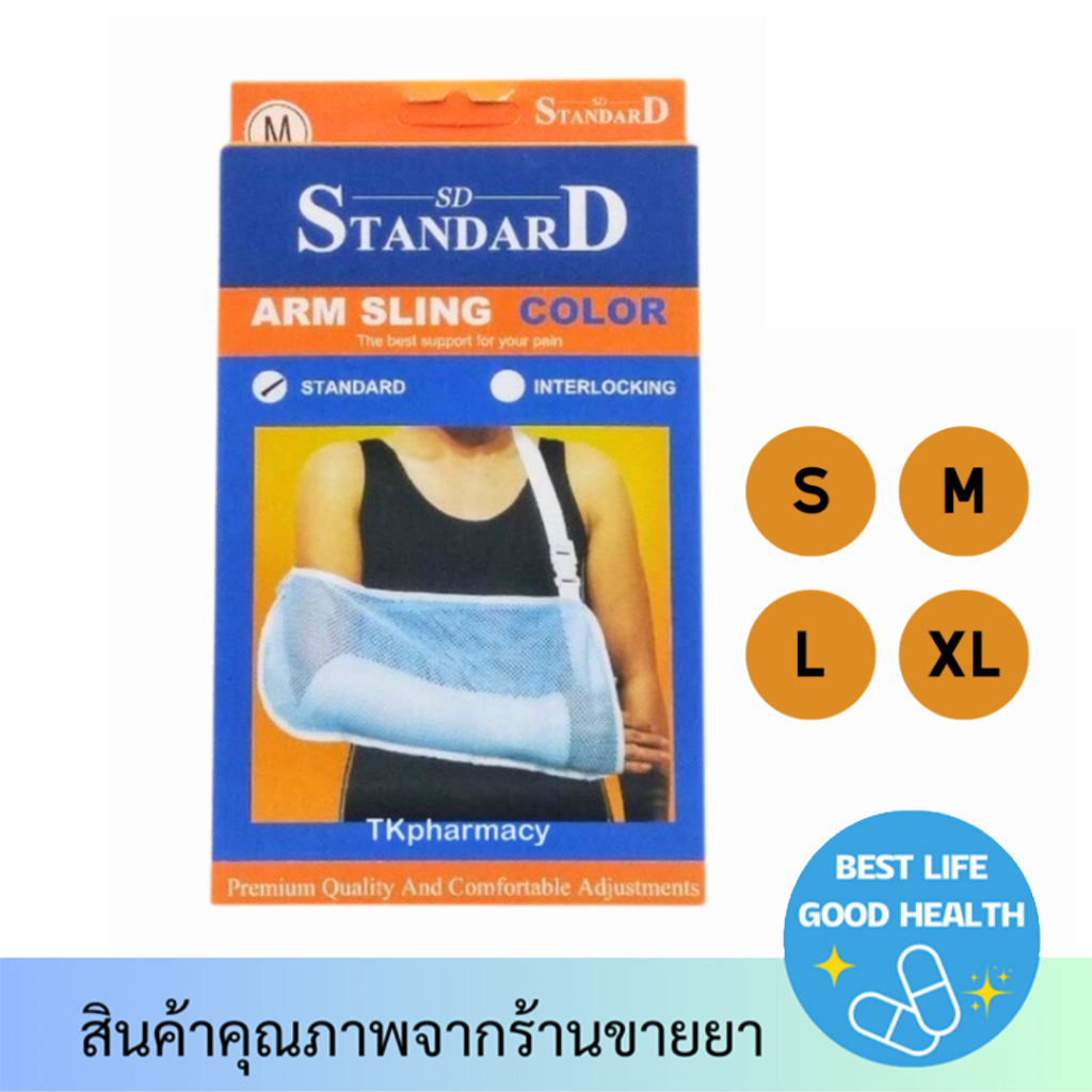 Standard arm sling พยุงแขน สายคล้องแขน