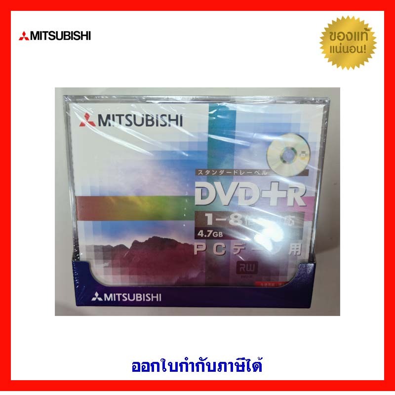 [ส่งฟรี] Mitsubishi DVD+R 4.7GB 1-8X 5PCS/PACK